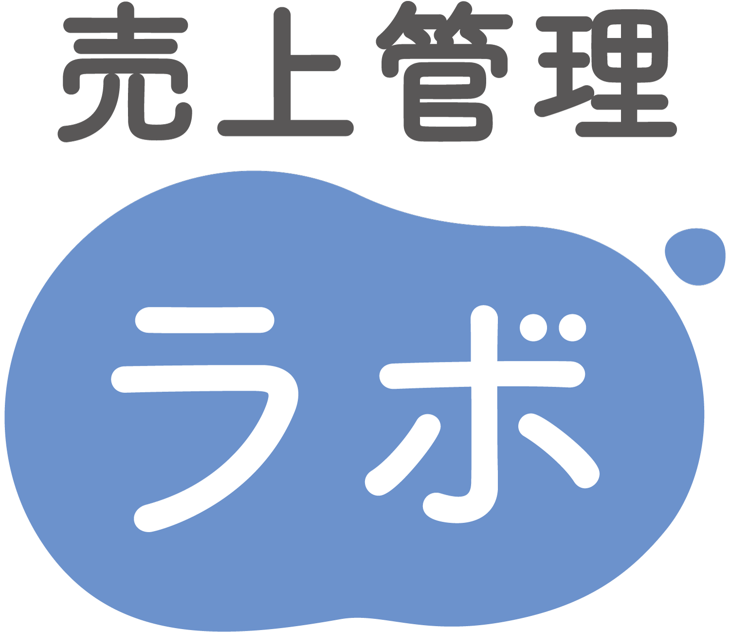 売上管理ラボ